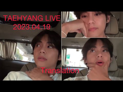 Видео: ТЭХЕН ГРУСТИТ LIVE 2023.04.19 🥹        #taehyungnewlive #liveincarV #Taelive23.04.19 #тэхенХоби #V