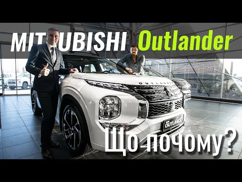 Видео: Mitsubishi Outlander. Нові конкурентні ціни?