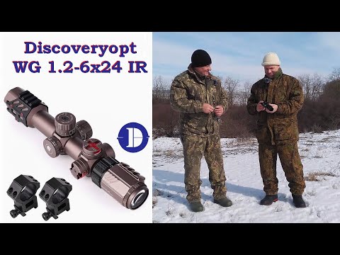 Видео: Discoveryopt  WG 1.2-6х24 IR и карабин Вепрь-308 / Бюджетный загонник в странном корпусе...