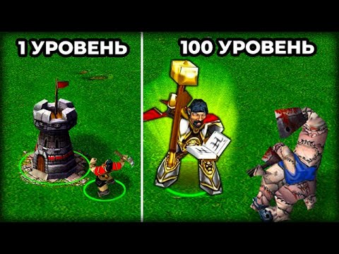 Видео: Эволюция рабочего в героя Warcraft 3