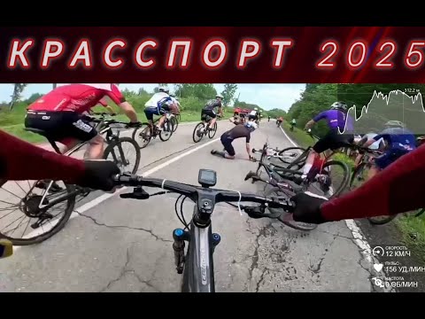 Видео: Веломарафон "Красспорт" 2025