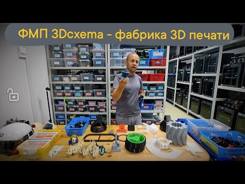 Видео: Фабрика 3D печати 3Dcxema - визитка #3dпечать #3dprinting #3dcxema