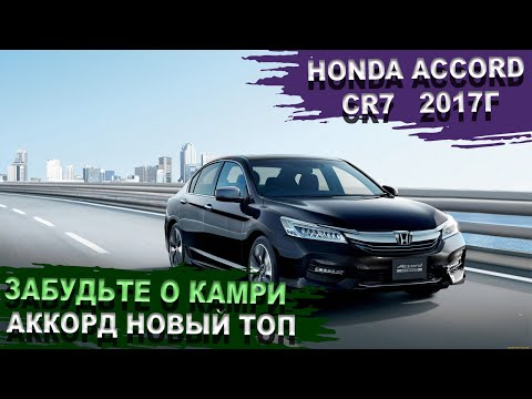 Видео: HONDA ACCORD гибрид CR7 - когда японец едет, рулится и нюхает (бензин) Батарейка 25