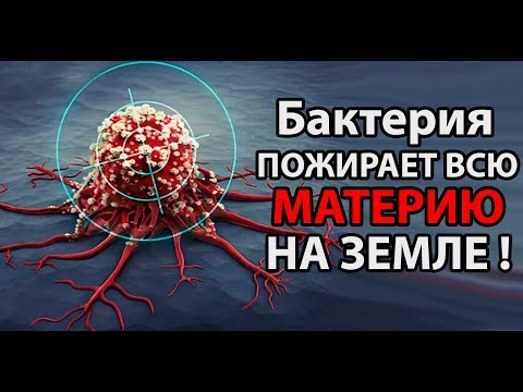 Видео: Новый сценарий. Бактерия пожирает всю материю на земле ! ( Plague Inc: Evolved )