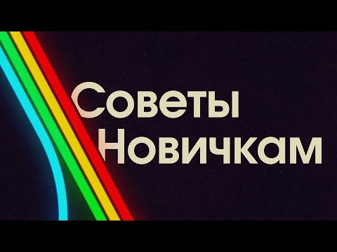 Видео: Советы новичкам после 100 часов в бете | Arc Raiders
