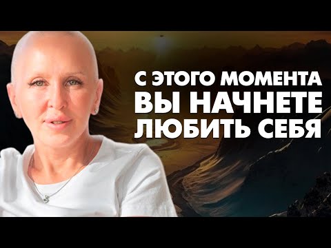 Видео: Как Нелюбовь к Себе Разрушает Всю Вашу Жизнь