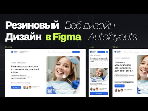 Видео: Веб дизайн с нуля Бесплатный курс / Компоненты и Автолейауты в Фигме / (Figma 2025)