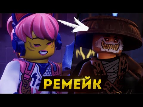 Видео: Как Ninjago dragons rising смог стать лучше старого Ниндзяго