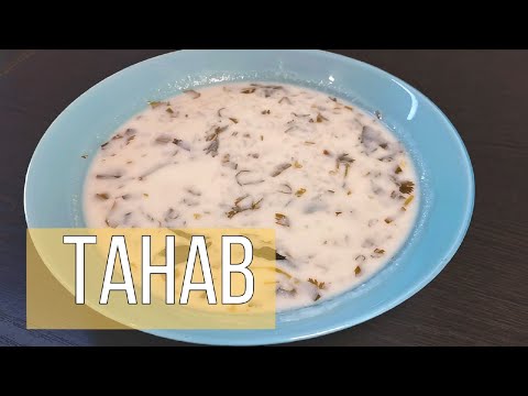 Видео: ТАНАВ / СПАС (Армянский суп )