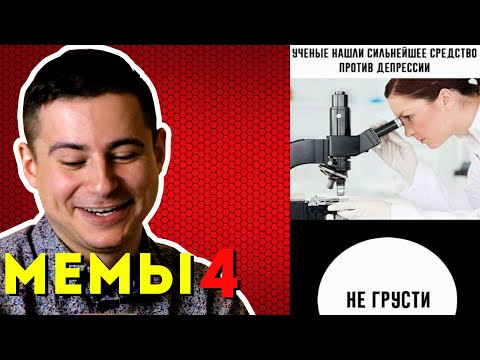 Видео: Реакция нейрохирурга на медицинские мемы #4 | Лютые приколы | Мамедыч