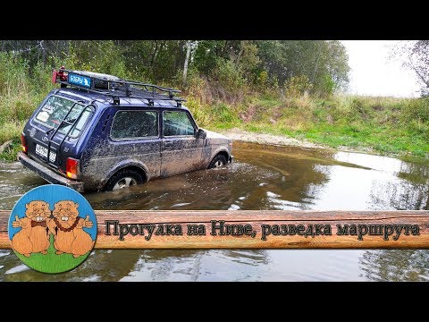 Видео: Оффроуд покатушка выходного дня. Прогулка по бездорожью на Ниве Урбан. Разведка нового маршрута 4х4.