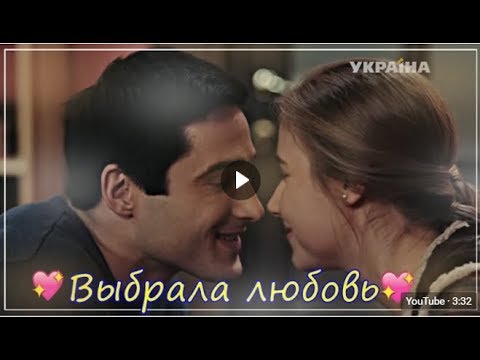 Видео: Нина & Максим | 💜 Выбрала любовь 💜 | «Райское Место»