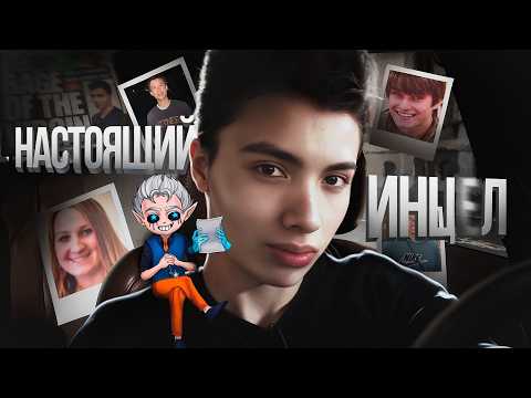 Видео: САМЫЙ ОТБИТЫЙ ИНЦЕЛ - ЭЛЛИОТ РОДЖЕР