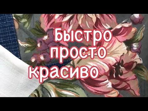 Видео: DIY/ Красивая заготовка для любого изделия. Сшить просто лоскутный блок.