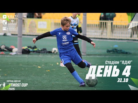 Видео: 🔴 LIVE | Стадіон ПДЮ (31.10.2025). Utmost Cup 2013 р.н. (10+1)