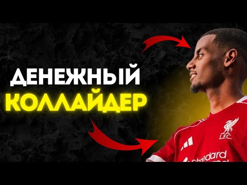 Видео: Как Клубы АПЛ Тратят МИЛЛИАРДЫ На Игроков⁉️