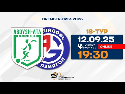 Видео: Абдыш-Ата - Азиягол  | 18-тур | Премьер-Лига I Сезон 2025 ©
