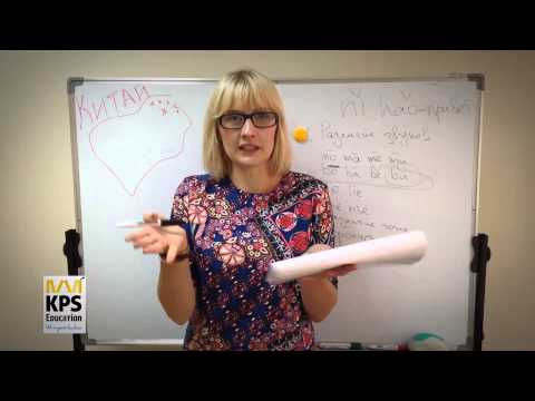 Видео: Урок китайского 1