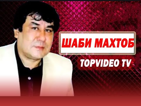 Видео: Гр.Сайхун Шаби Махтоб(audio)