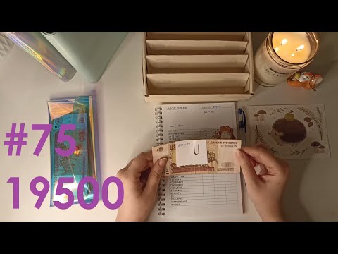 Видео: #75 Аванс. Маленький отпуск)☀️ Планирую изменения в конвертах. 🥺Опять оправдываюсь(