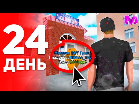 Видео: ФАРМ на ПЕРЕПРОДАЖЕ БИЗНЕСА - ИЗИ ЗАРАБОТОК! 🤑😳 - ПУТЬ БОМЖА за 100 ДНЕЙ на МАТРЕШКА РП #24