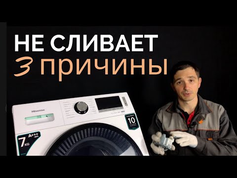Видео: Стиральная машина не отжимает || Ремонт стиральных машин в Калуге