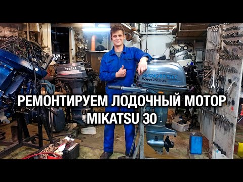 Видео: ⚙️🔩🔧Провернуло шлицы коленвала Mikatsu 30
