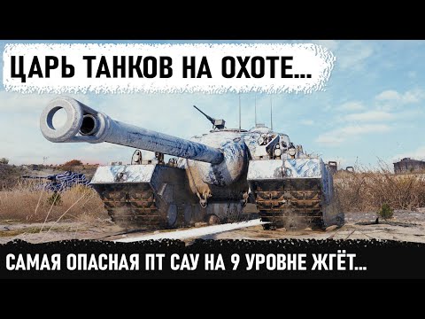 Видео: ЦАРЬ ТАНКОВ НА ОХОТЕ! Попал в самое потное сражение в жизни! Мега рекорд урона на т95 в wot