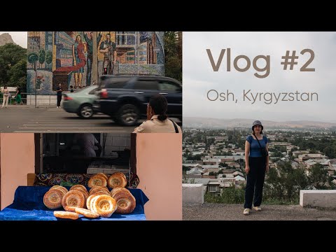 Видео: влог |  3 дня в городе Ош, Кыргызстан | начало отпуска, вкусная еда и новые впечатления