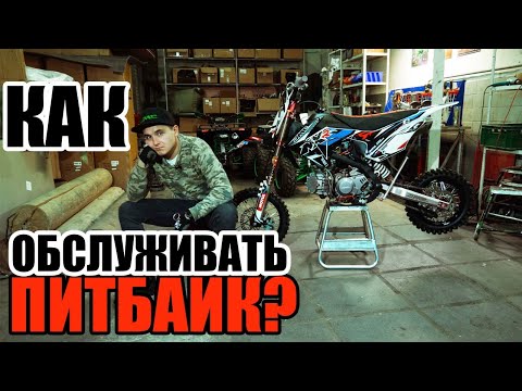 Видео: Как обслуживать питбайк? Азбука Питбайкера.