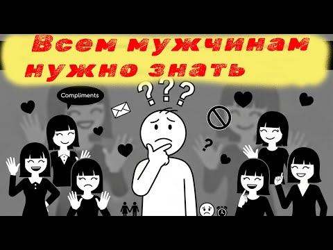 Видео: Как понять, что вы более привлекательный мужчина, чем сами думаете?!