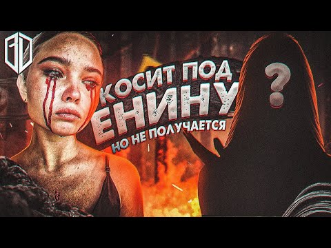 Видео: Очередная ЛИЧИНКА ЕНИНОЙ пытается УНИЖАТЬ МУЖЧИН в Тик Ток!