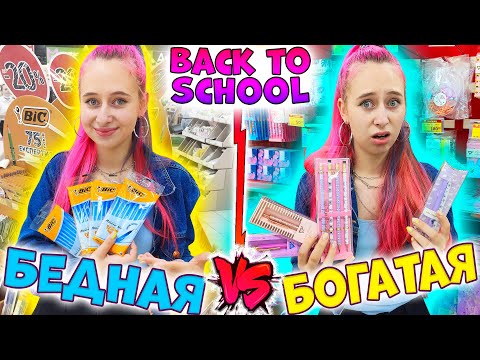 Видео: КОРОЧЕ ГОВОРЯ Бедная VS Богатая канцелярия. Бэк ту скул 2021
