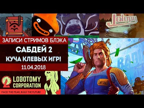 Видео: КРУТЕЙШИЙ САБДЕЙ #2: RADICAL HEIGHTS, JALOPY, LOBOTOMY CORP, CHUCHEL ДО КОНЦА И ДРУГИЕ