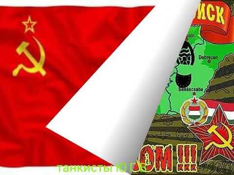 Видео: Ю Г В - Танкисты Ю Г В.