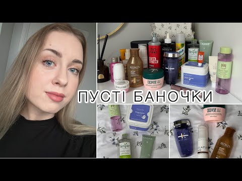 Видео: ПУСТІ БАНОЧКИ | Tigi, Redken, Rituals, Maybelline, Kerastase та інші