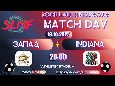Видео: ЗАПАД - Indiana (SECOND LEAGUE SLMF 2025/2026)