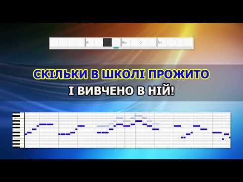 Видео: Пісня про вчителя Києве мій КАРАОКЕ+