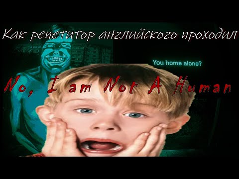 Видео: Полное прохождение No, I am Not A Human на английском