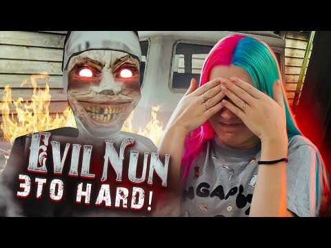 Видео: шМОНАШКА - Я УЕХАЛА одна НА ХАРДЕ ► Evil Nun УЖАС В ШКОЛЕ ► МОНАХИНЯ - ПОЛНОЕ ПРОХОЖДЕНИЕ