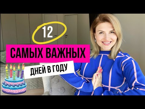 Видео: СОЛЯР - что это такое? День Рождения - как встретить и провести первые 12 дней? #соляр