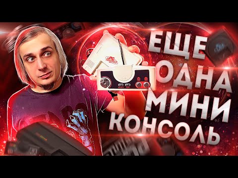 Видео: PC Engine mini - еще одна мини консоль