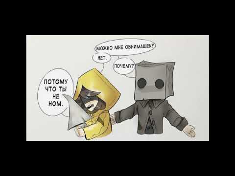 Видео: озвучка комиксов по "Little nightmers 2"