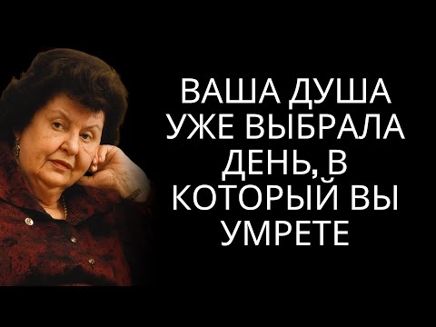 Видео: Ваша душа уже ЗНАЕТ, когда вы умрете. Наталья Бехтерева РАСКРЫВАЕТ шокирующую правду!