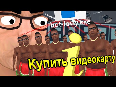 Видео: РАСКРЫЛ ЦЕЛУЮ СЕТЬ БОТОВ НА АХК ЛОВЛЕ ВИДЕОКАРТ
