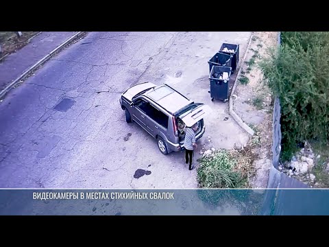 Видео: В Бендерах нарушителей чистоты «ловят» видеокамеры