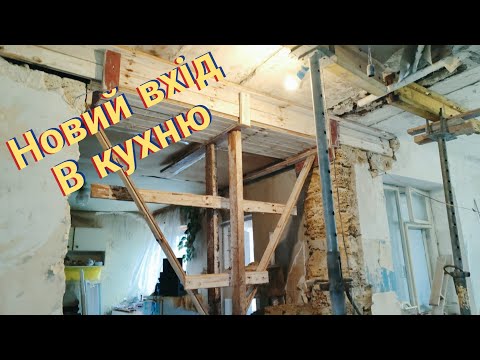 Видео: як зробити широкий прохід під плитами перекриття на несучій стіні