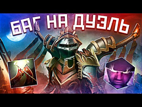 Видео: Ради этого бага я готов был играть всю ночь! | Duel + Magus | Custom Hero Clash