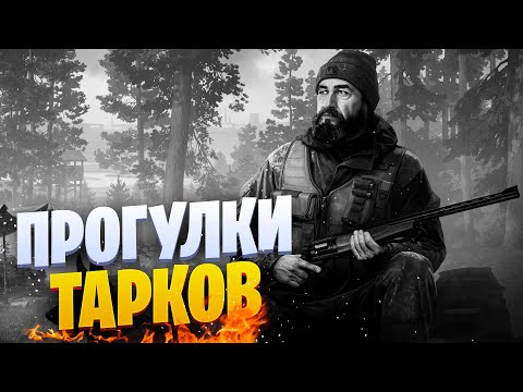 Видео: Escape From Tarkov #445 - ВАШ ЛЮБИМЫЙ ТАРКОВ [1440p]