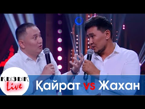 Видео: Жахан мен Кайрат Адилгерей төбелес ТОЛЫҚ ИНТЕРВЬЮ Қызық LIVE 2020